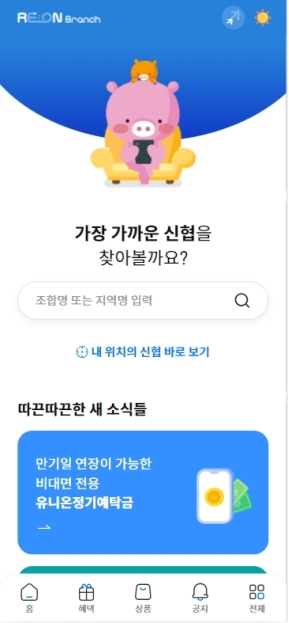 신협 리온브랜치 모바일 웹					 					 인증 화면